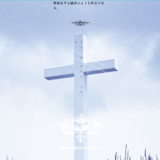 文藝天国「μεταμορπηοςε」考察｜音楽と映像の裏にある象徴