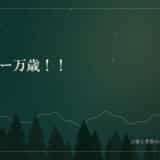 コーヒー万歳！！　第８回　OFF AIR RADIO