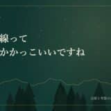 ○○前線ってなんだかかっこいいですね。　第12回 OFF AIR RADIO