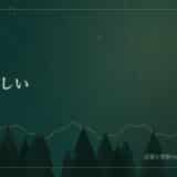 CDが待ち遠しい。。。：OFF　AIR　RADIO