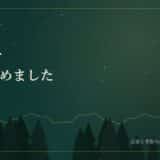 noteを書き始めました。
