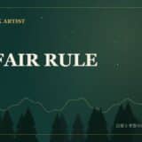 UNFAIR RULE  ネクストブレイクアーティスト